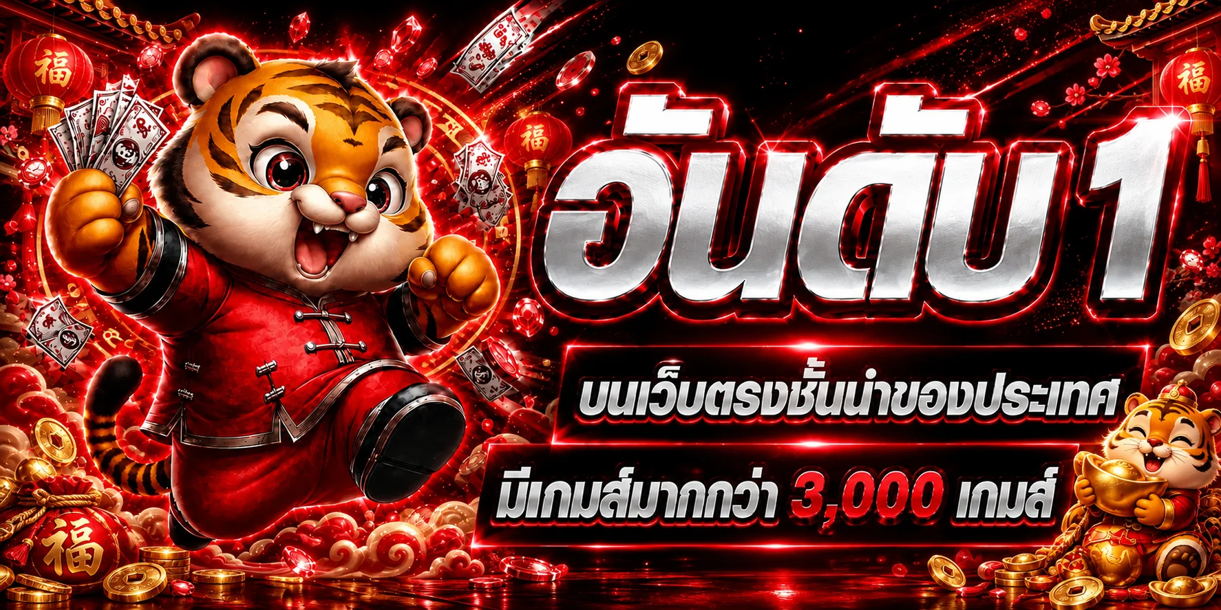 แบนเนอร์ Jordan789 อันดับหนึ่งพร้อมมาสคอตเสือโทนแดงดำ