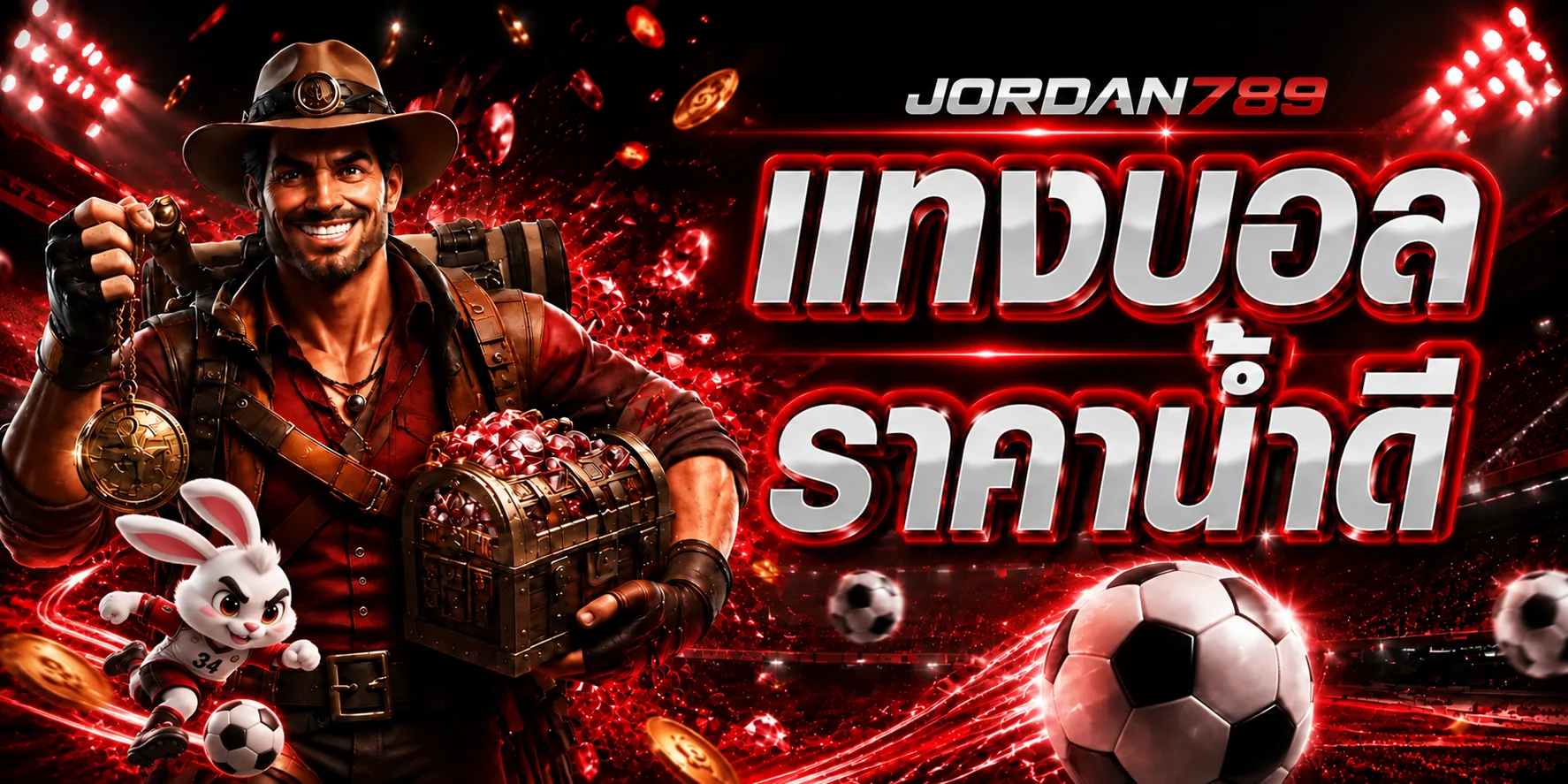 แทงบอลและติดตามกีฬาผ่าน Jordan789 โทนแดงดำ